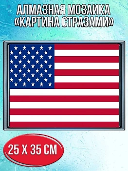 Алмазная мозаика картина стразами Американский флаг, 30х40 см