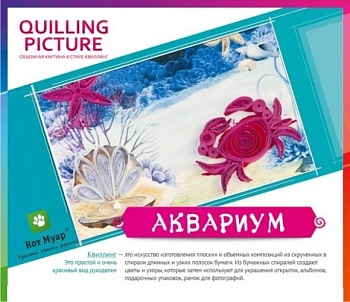Набор для творчества QUILLING PICTURE Аквариум