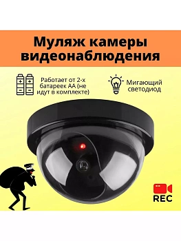 Муляж купольной камеры видеонаблюдения Security Camera