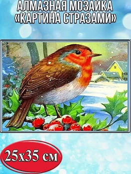 Алмазная мозаика картина стразами Снегирь, 30х40 см