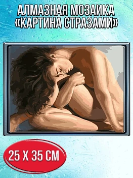 Алмазная мозаика картина стразами Обнажённая девушка, 30х40 см