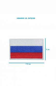 Шеврон на липучке Флаг России, 7.5х6 см