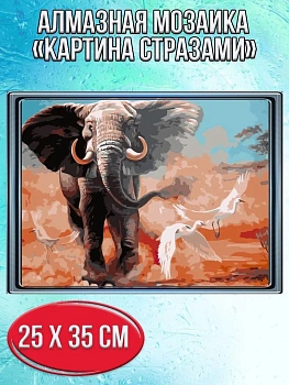 Алмазная мозаика картина стразами Бегущий слон 30х40 см
