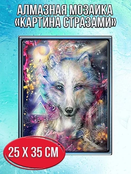 Алмазная мозаика картина стразами Волк - ловец снов, 30х40 см