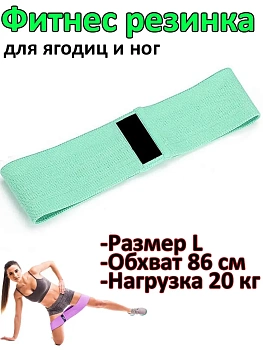 Тканевая фитнес-резинка