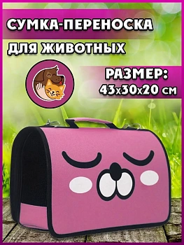 00019044 Складная сумка-переноска для домашних животных