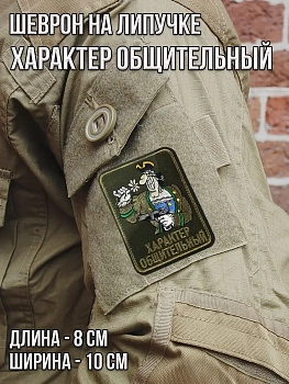 Патч на липучке доктор Ливси Характер общительный, 8х10 см