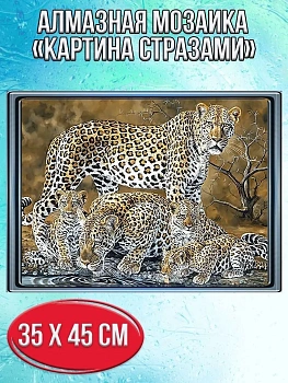 Алмазная мозаика картина стразами Леопарды на водопое, 40х50 см