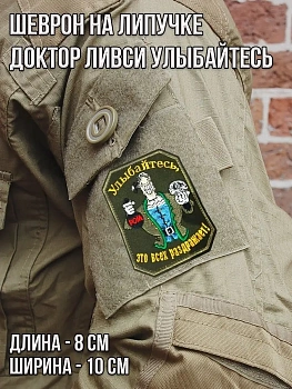 Патч на липучке Доктор Ливси Улыбайтесь, 8х10 см