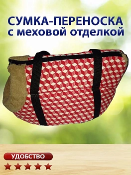 Сумка-переноска для собак с меховой отделкой Кубики