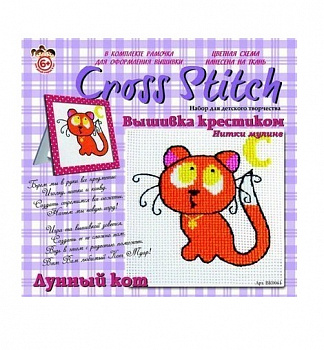 Вышивка крестиком в рамке/Лунный кот 170*250 мм