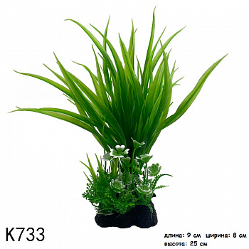 00040156 Искусственное аквариумное растение, 9х8х25 см