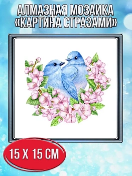 Алмазная мозаика картина стразами Две птички, 20х20 см