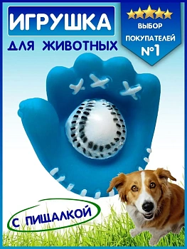 00027480 Игрушка для животных "Бейсбольная перчатка"