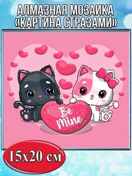 Алмазная мозаика картина стразами Два кота с сердцем, 15х20 см