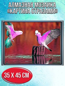Алмазная мозаика картина стразами Розовые попугаи, 40х50 см