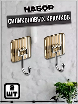 00059617 Набор силиконовых крючков