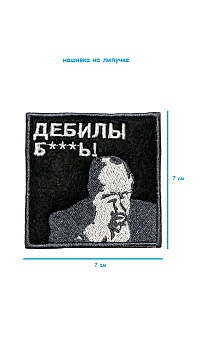 Нашивка на липучке Лавров, 7х7 см