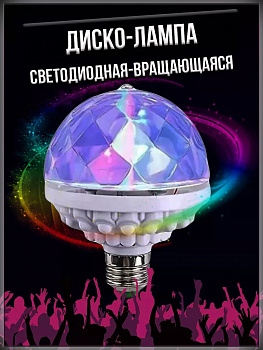 Диско шар лампа