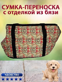 Мягкая сумка-переноска для собак Фламинго, 36х24х20 см