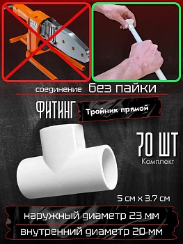 Фитинг