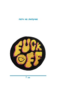 Патч на липучке Fuck off, 7 см