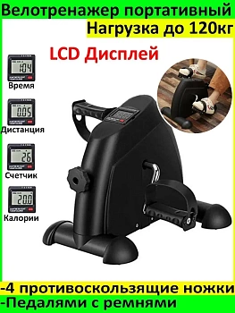 Мини велотренажер