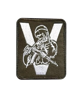 Нашивка на липучке Солдат V, 7.5х9 см