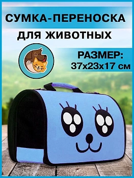 00019040 Складная сумка-переноска для домашних животных