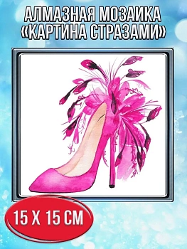 Алмазная мозаика картина стразами Туфелька с перьями, 20х20 см