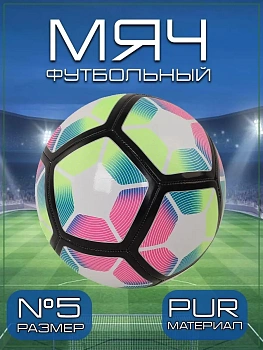 Футбольный мяч 4-х цветный, размер 5