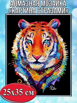 Алмазная мозаика картина стразами Тигр, 30х40 см