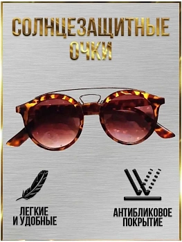 00040235 Солнцезащитные очки