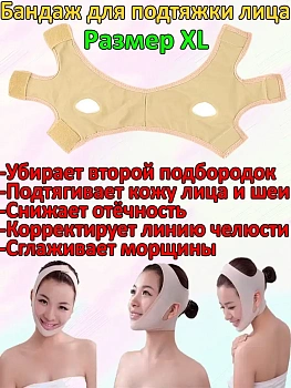 00036393 Маска-бандаж для подтяжки