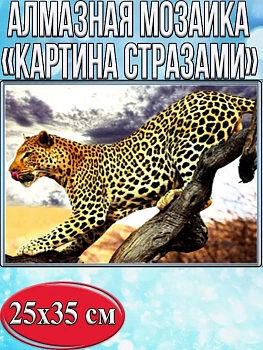 Алмазная мозаика картина стразами Леопард на дереве, 30х40 см
