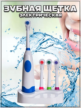 Электрическая зубная щётка
