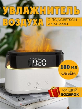 Увлажнитель воздуха с подсветкой и будильником