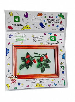 Набор для творчества Картина из бисера "Малинка" 150х160 мм