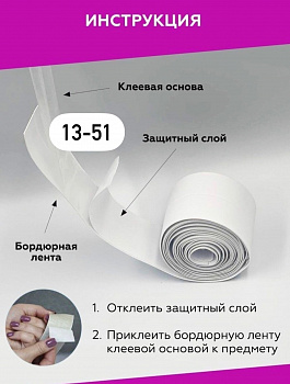 Уплотнительная лента для ванной комнаты