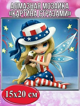 Алмазная мозаика картина стразами Американская фея, 15х20 см