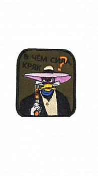 00048599 Нашивка на липучке В чём сила кряк, 7.5х10 см