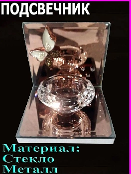 Декоративный стеклянный подсвечник, 10х10  см