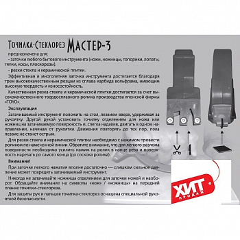 00009334 Точилка для ножей и стеклорез - 2 в 1