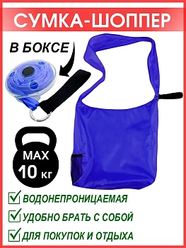 00036157 Складная сумка-шоппер в боксе