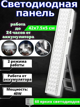 Светодиодная панель светильник Bell Howell Lightbar YJ-8817