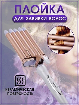 Пятиволновая плойка для завивки волос Geemy GM-2932