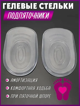 00022895 Силиконовый подпяточник, 2 шт