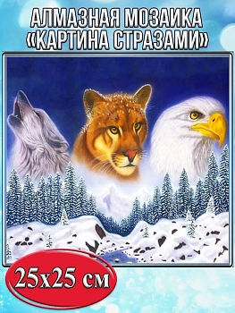 Алмазная мозаика картина стразами Волк, львица и орёл, 30х30 см