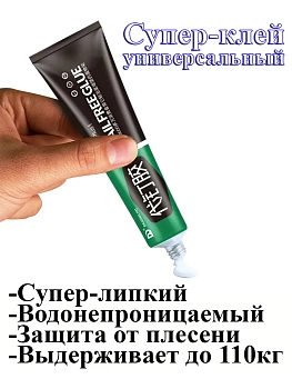 Универсальный клей, быстро сохнущий клей, 20 г