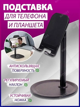 00026642 Держатель для телефона настольный, 16х6 см